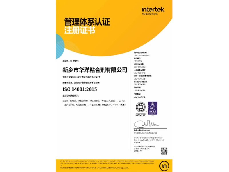 ISO 14001 管理體系認(rèn)證注冊證書